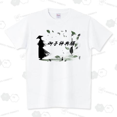 御子神典膳(MIKOGAMI TENZEN) スタンダードTシャツ(5.6オンス)