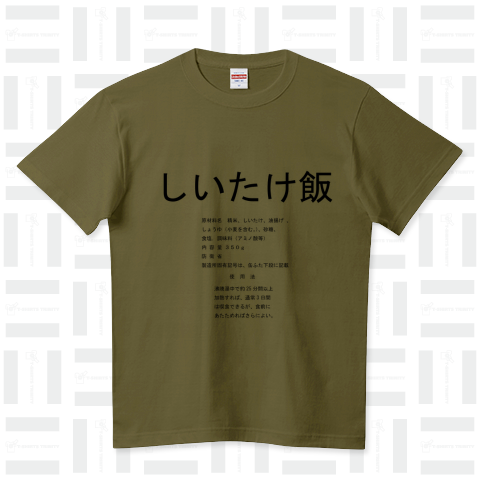 缶飯 戦闘糧食I型 しいたけ飯 表 ハイクオリティーTシャツ(5.6オンス)