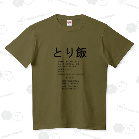 缶飯 戦闘糧食I型 とり飯 表 ハイクオリティーTシャツ(5.6オンス)