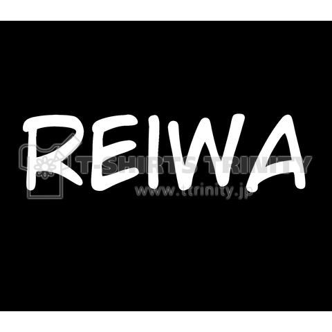 reiwa黒