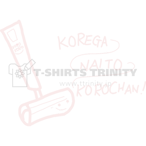 KOROCHAN コロコロ これがないと! 白