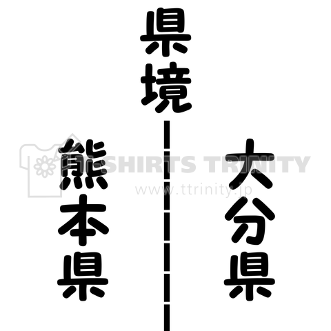 県境 熊本県大分県