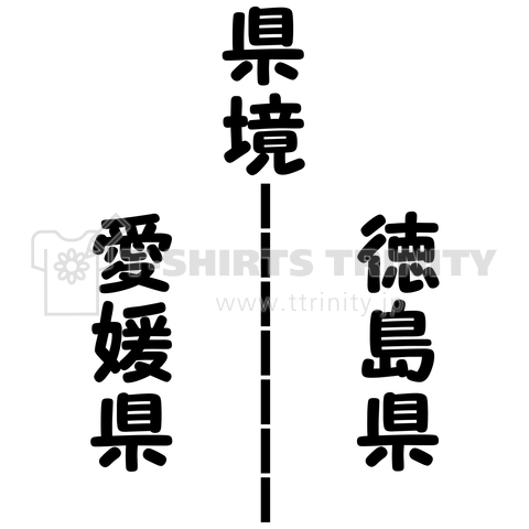 県境 愛媛県徳島県