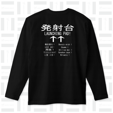 発射台TシャツⅡ