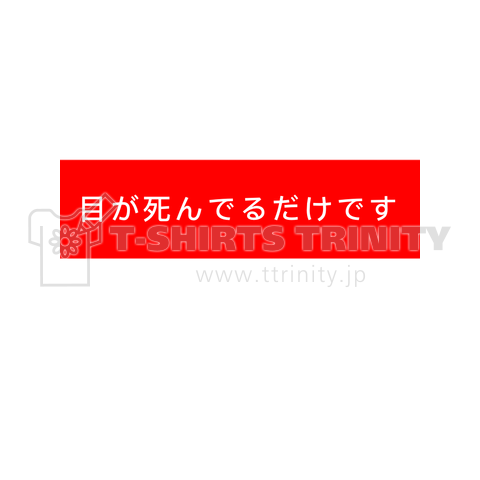 笑ってないんじゃなくて目が死んでるだけなんです。パート2