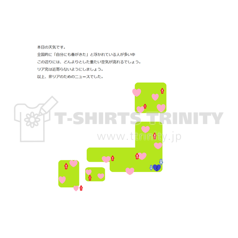 非リアの天気予報 デザインtシャツ通販 Tシャツトリニティ