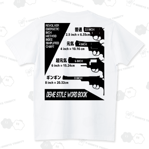 【でめ流語録】元気インチ法指数早見表【ISKYオフィシャルグッズ】 スタンダードTシャツ(5.6オンス)