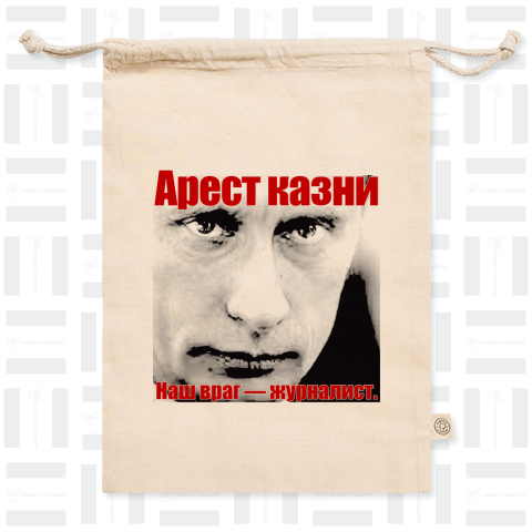 『我々の敵は、ジャーナリストだ。』Vladimir Putin Ver,4【BLOOD】