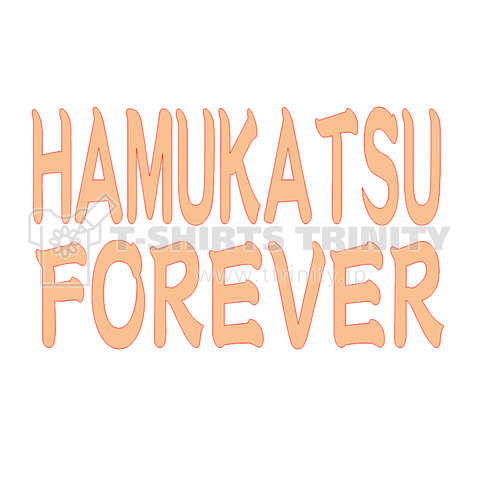 HAMUKATSU FOREVER