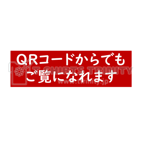 QRコードからでもご覧になれます