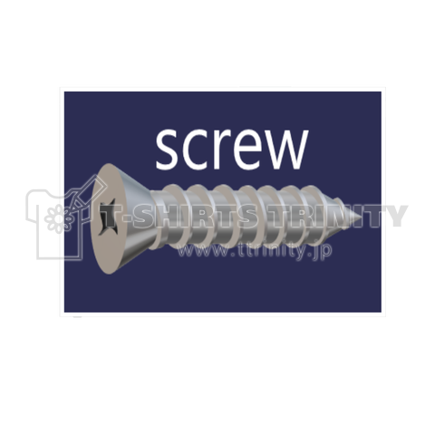 screw(紺色バージョン)