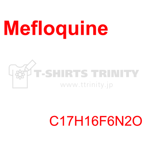メフロキン(白)