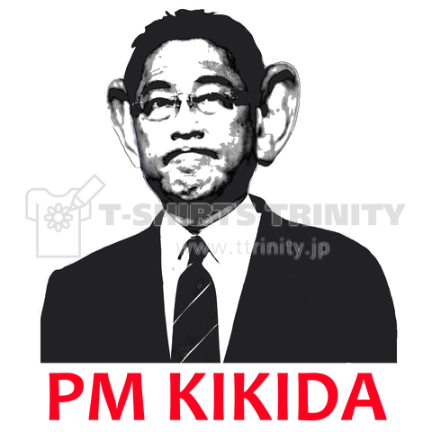 PM KIKIDA(聞々田首相)(カスタマイズ可)