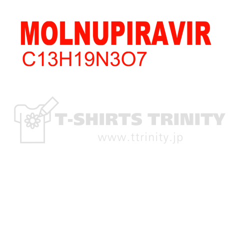 モルヌピラビル(02)(カスタマイズ可)