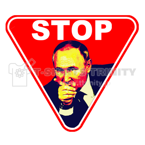 STOP  PUTIN (カスタマイズ可)