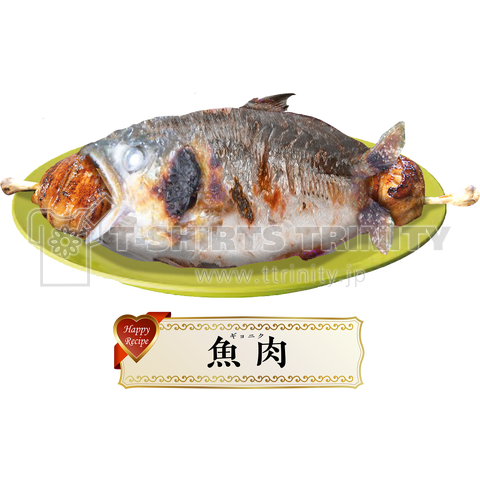 魚肉(ぎょにく)