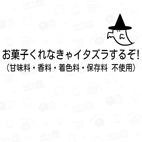 生半可な気持ちでお菓子よこすんじゃねぇ。