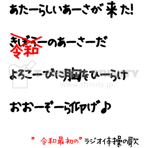 令和最初のラジオ体操