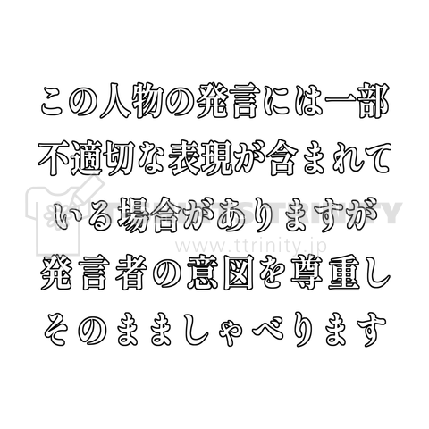 不適切おことわりテロップ