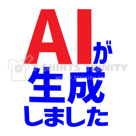 AIが生成した人