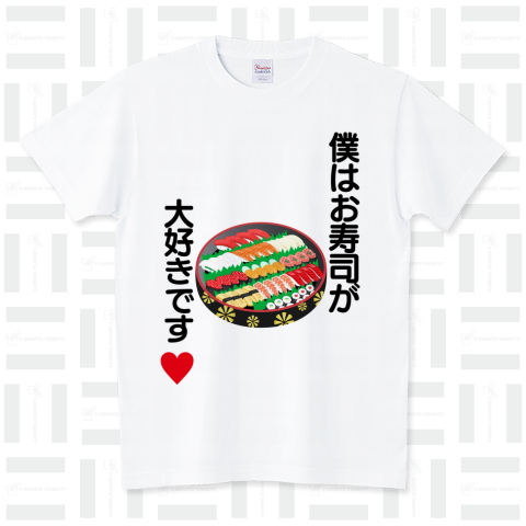 お寿司大好きTシャツ