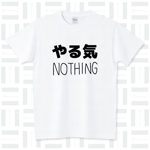 やる気NOTHING