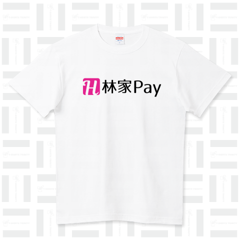 林家Pay(黒字)