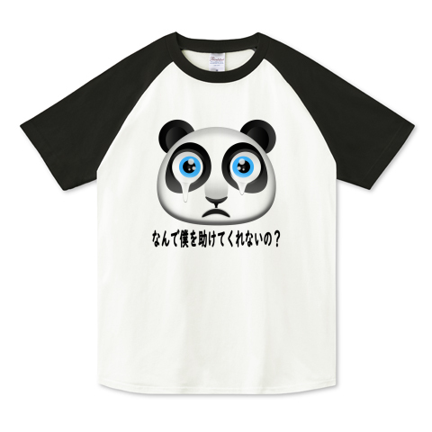 Sad Panda 悲しいパンダ デザインtシャツ通販 Tシャツトリニティ