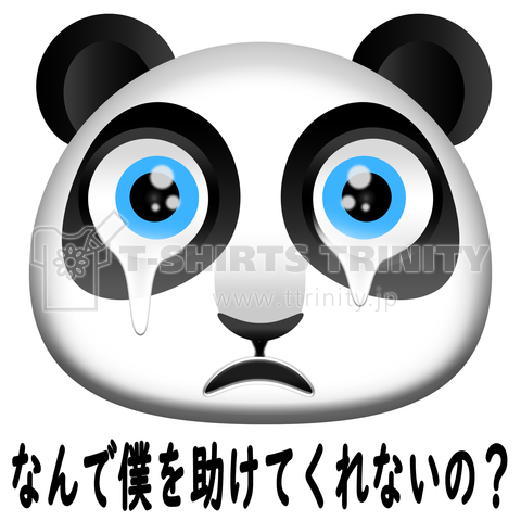 Sad Panda 悲しいパンダ デザインtシャツ通販 Tシャツトリニティ