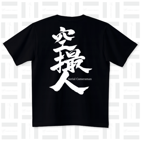 ドローン空撮人(Aerial Cameraman).白 ハイグレードTシャツ(6.2オンス)