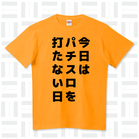 今日はパチスロを打たない日