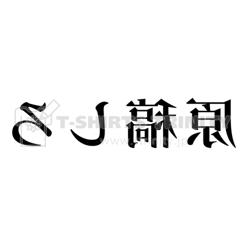 原稿しろ