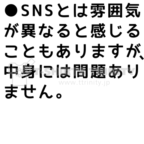 SNSとは雰囲気が異なると感じることもありますが、中身には問題ありません。