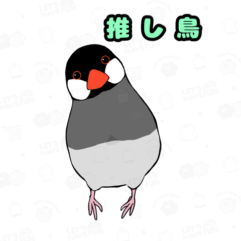 推し鳥シリーズ「桜文鳥」