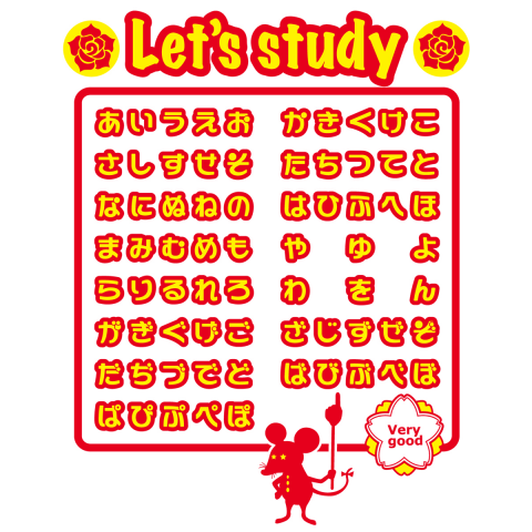 Let's study ひらがな