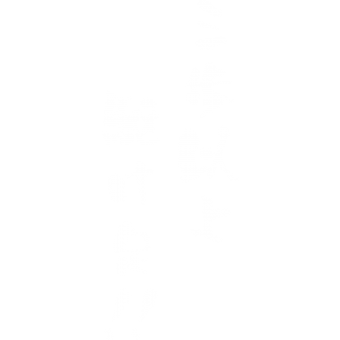 三歩以上駆け足!!(白文字)