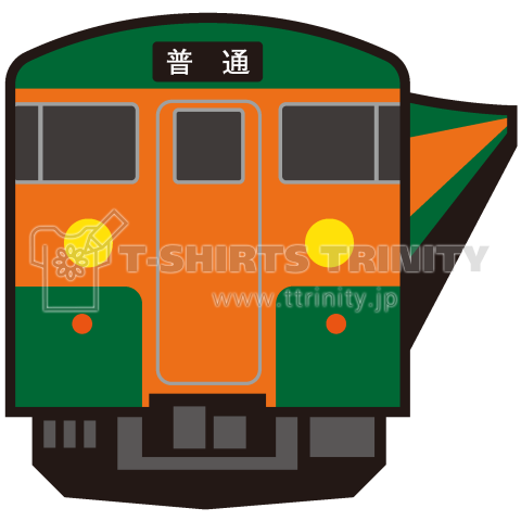 115系グリーン オレンジ かわいい電車tシャツ デザインtシャツ通販 Tシャツトリニティ