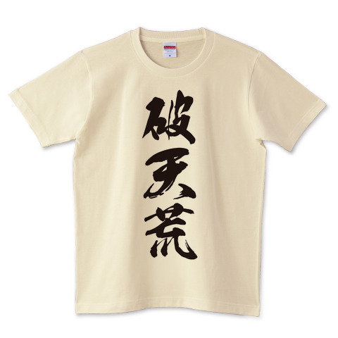 破天荒 カッコいい日本語tシャツ デザインtシャツ通販 Tシャツトリニティ