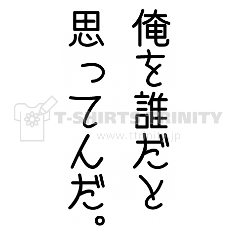 斎藤さんだぞ(両面プリントT)トレンディエンジェル斎藤さんネタ