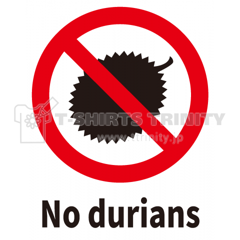 ドリアン禁止 No Durians デザインtシャツ通販 Tシャツトリニティ