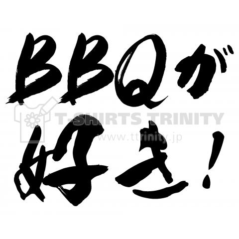 BBQ(バーベキュー)が好き!