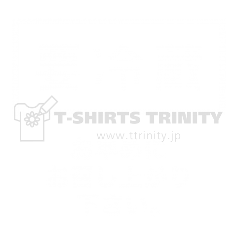 お 早め に お 召し上がり ください