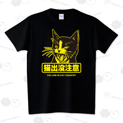 猫出没注意Tシャツ