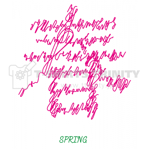 タイポグラフィ「春」