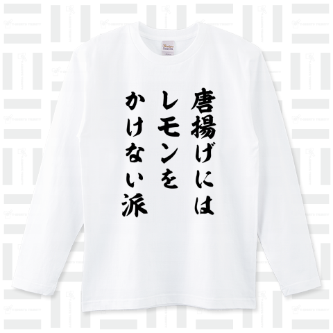 唐揚げにはレモンをかけない派