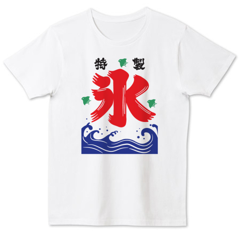 かき氷旗 デザインtシャツ通販 Tシャツトリニティ