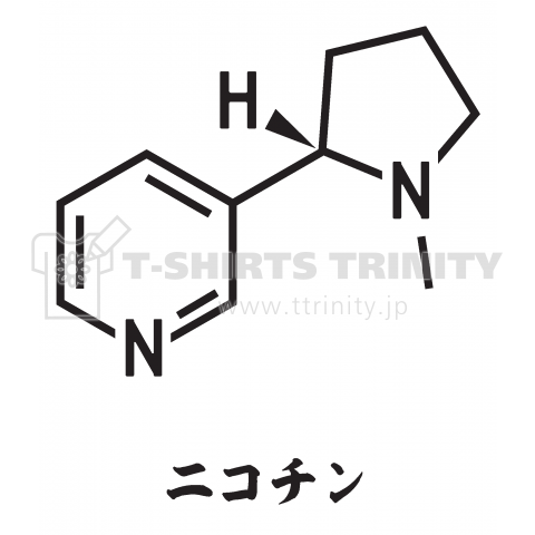 ニコチン化学式