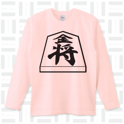 金将(将棋Tシャツ)