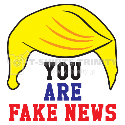 You Are Fake News トランプtシャツ デザインtシャツ通販 Tシャツトリニティ