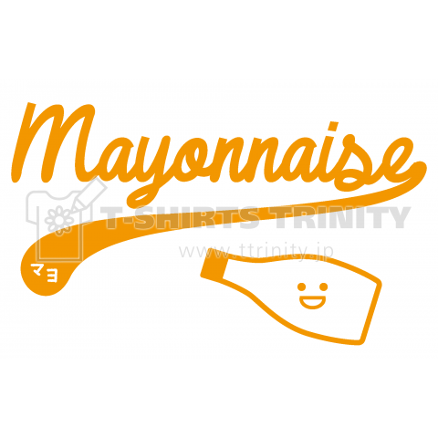 マヨネーズ(Mayonnaise)